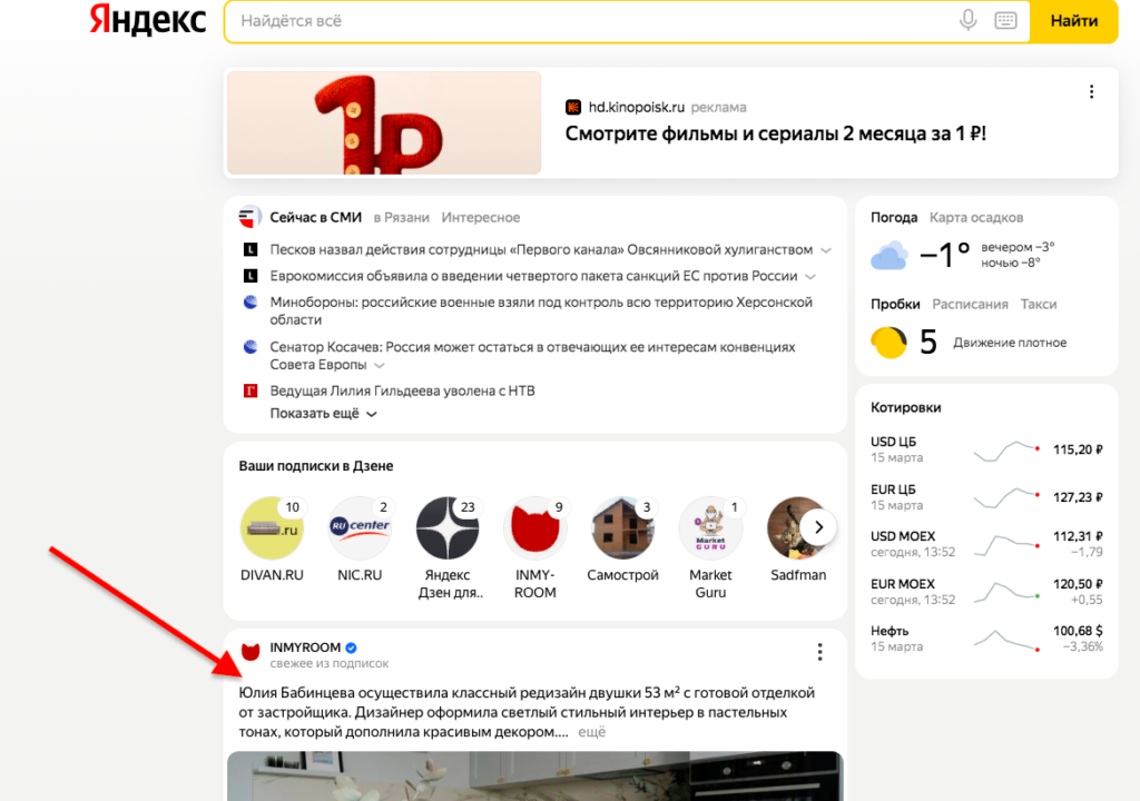 Дзен-публикации на главной странице Яндекса