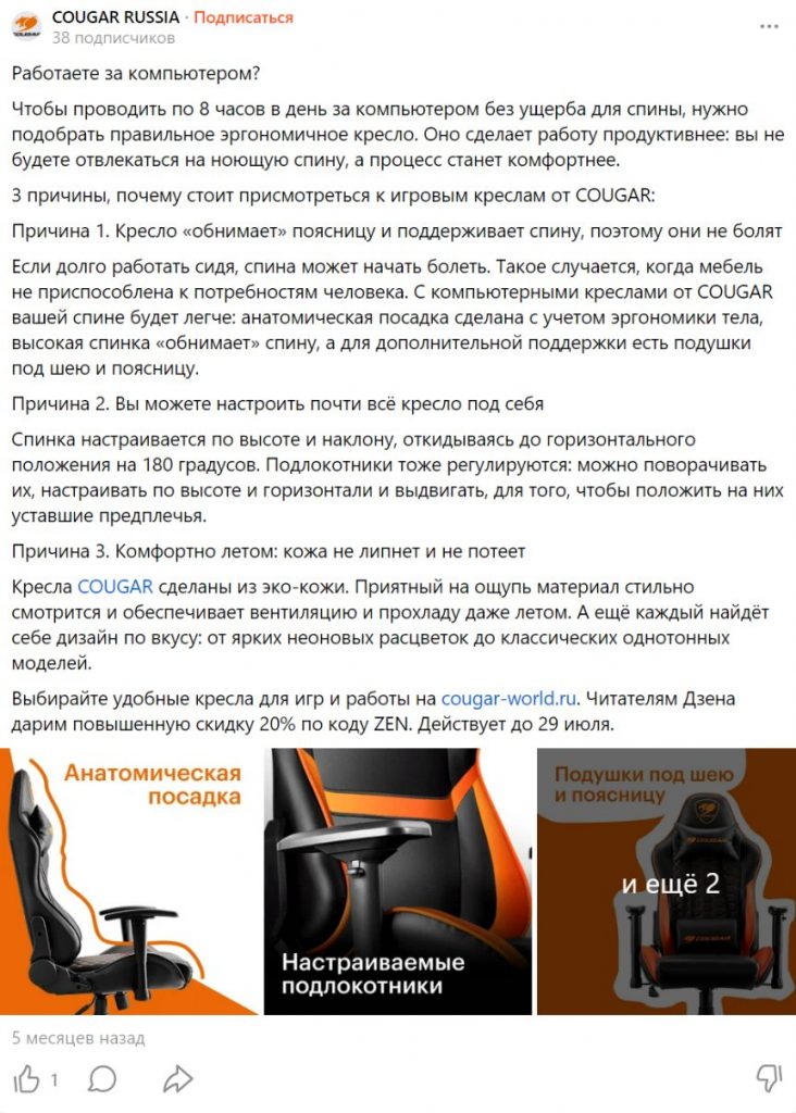 Пример промопоста в Яндекс Дзене